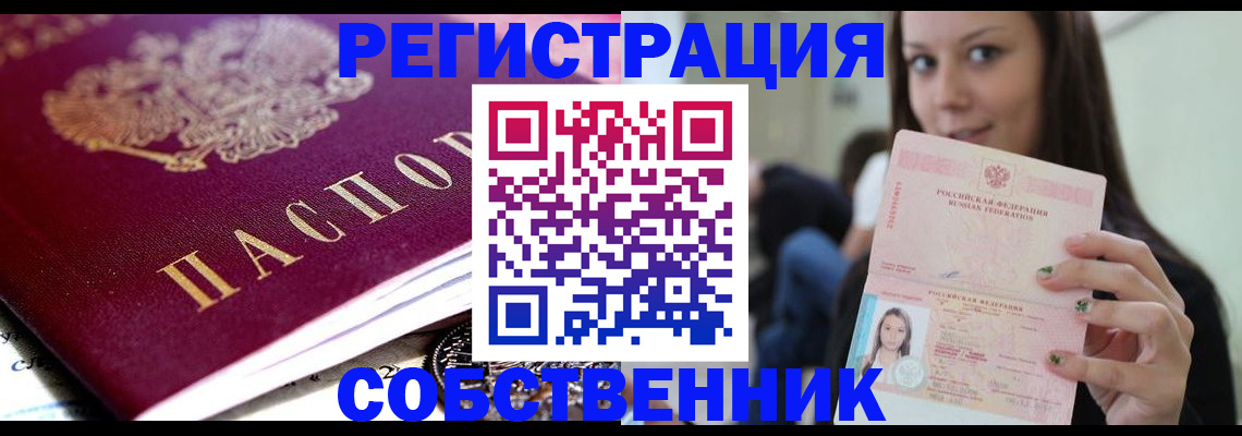 временная регистрация для школы в Таганроге