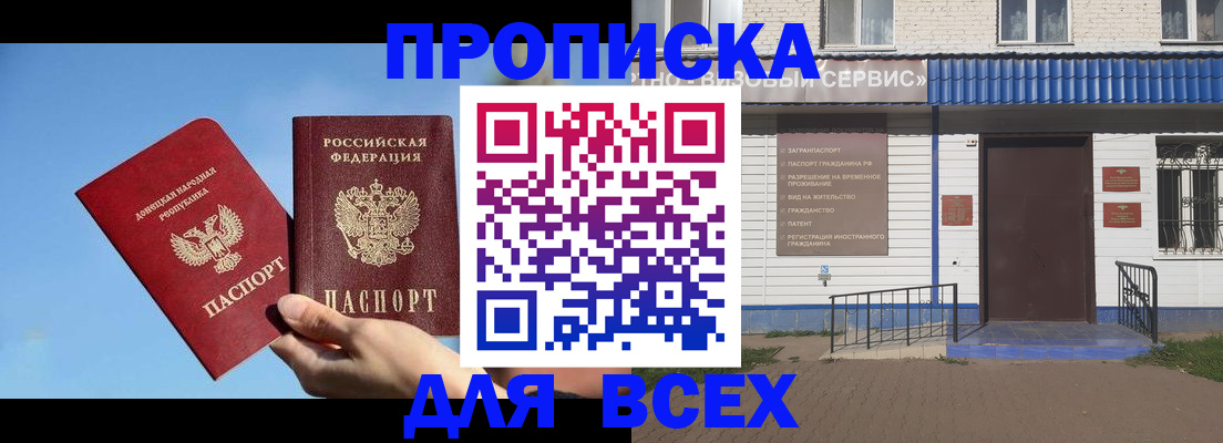 прописка поиск в Таганроге