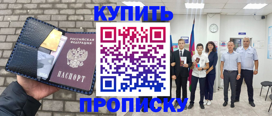 прописка для школы в Таганроге