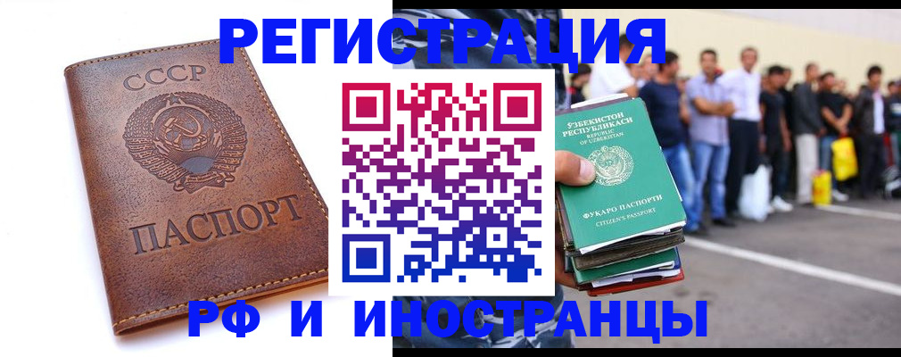 прописка для работы в Таганроге