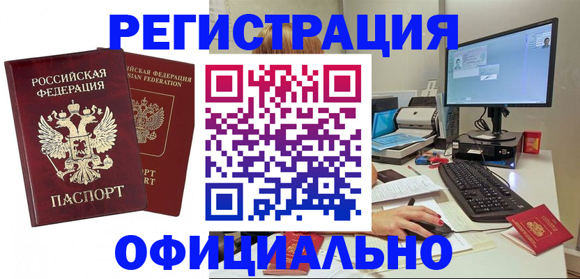 временная регистрация надежно в Таганроге