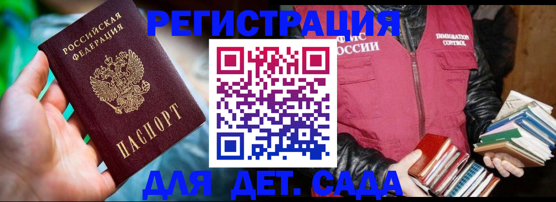 регистрация для дет. сада в Таганроге