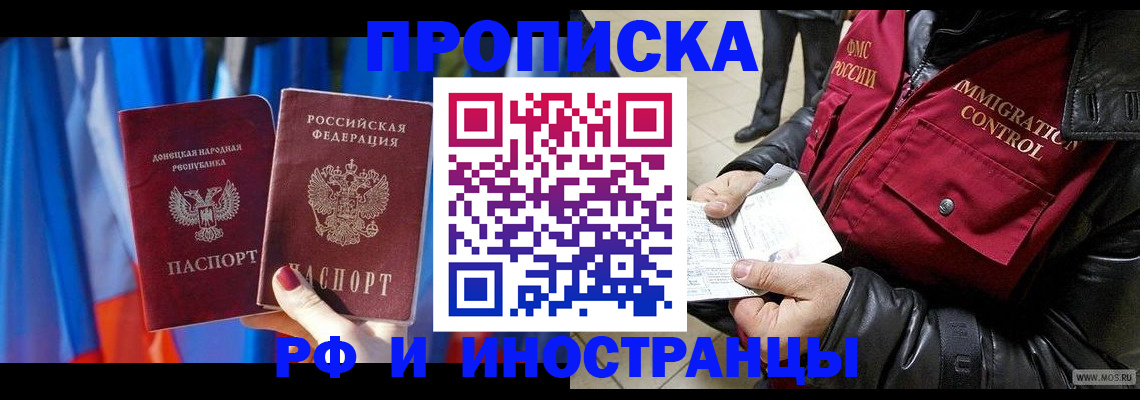 прописка регистрация в Таганроге