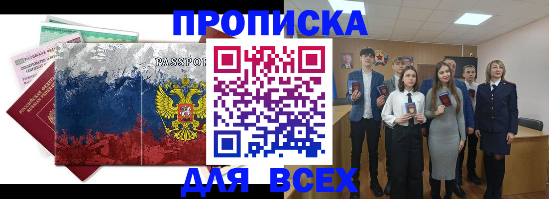 купить прописку в Таганроге